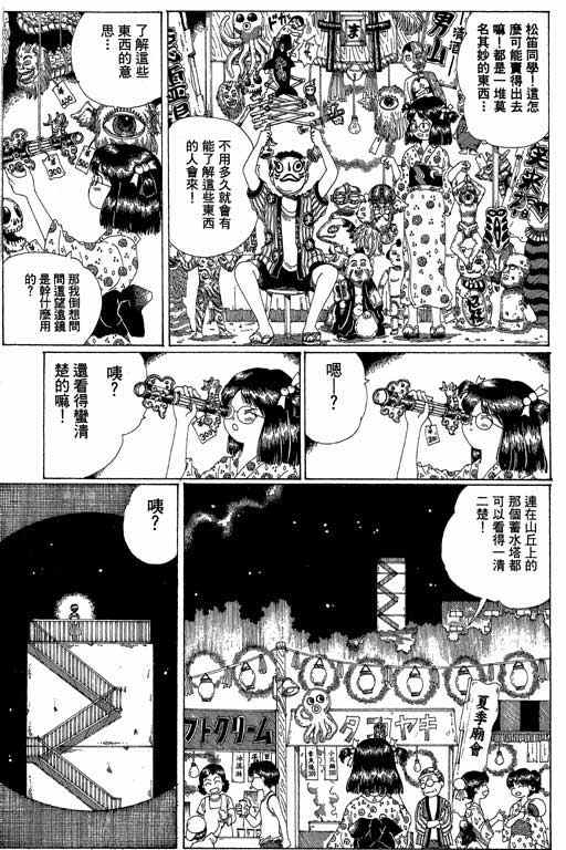 迷狐怪童 第13卷 第51页