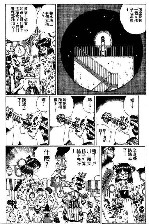 迷狐怪童 第13卷 第52页