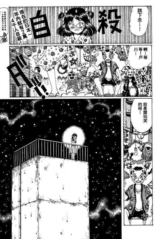 迷狐怪童 第13卷 第53页