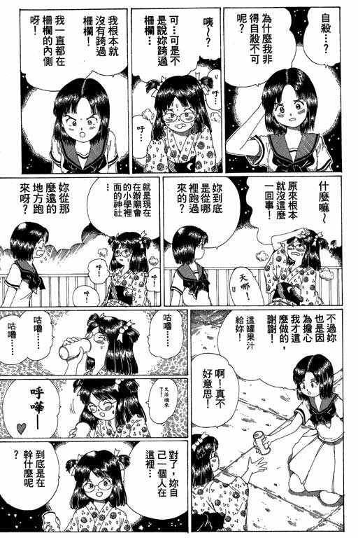 迷狐怪童 第13卷 第55页