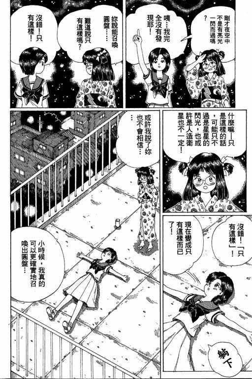 迷狐怪童 第13卷 第58页