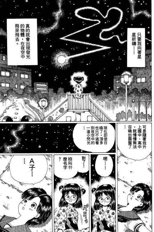 迷狐怪童 第13卷 第59页