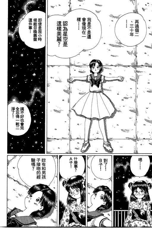 迷狐怪童 第13卷 第62页