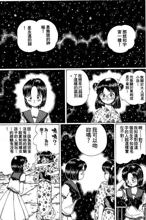 迷狐怪童 第13卷 第65页