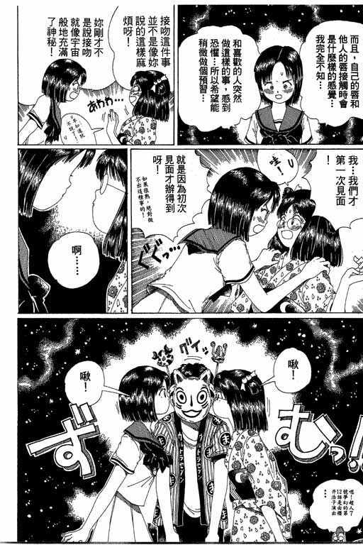 迷狐怪童 第13卷 第66页