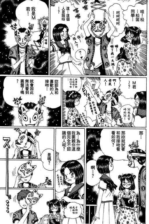 迷狐怪童 第13卷 第67页