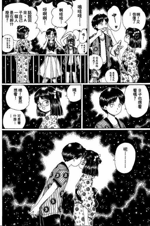 迷狐怪童 第13卷 第70页