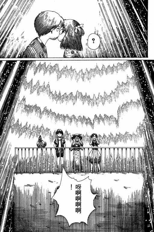 迷狐怪童 第13卷 第71页