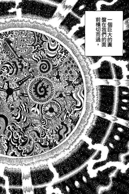 迷狐怪童 第13卷 第72页