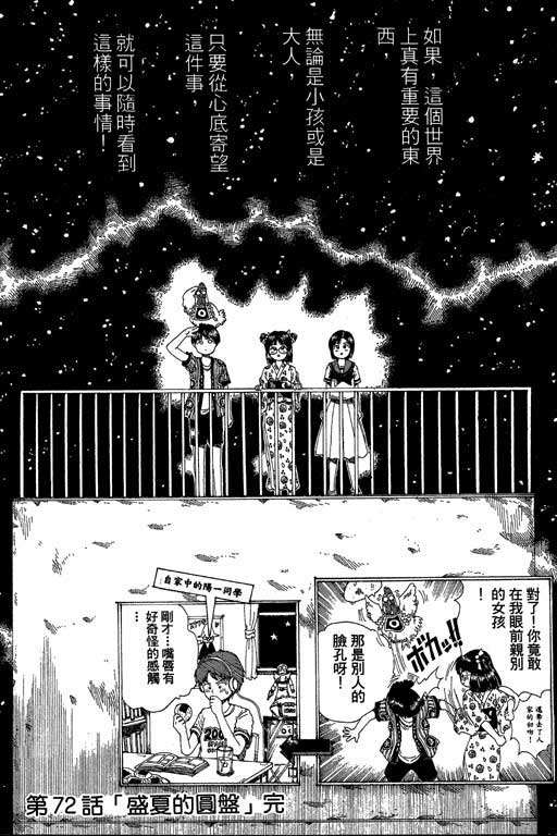 迷狐怪童 第13卷 第74页