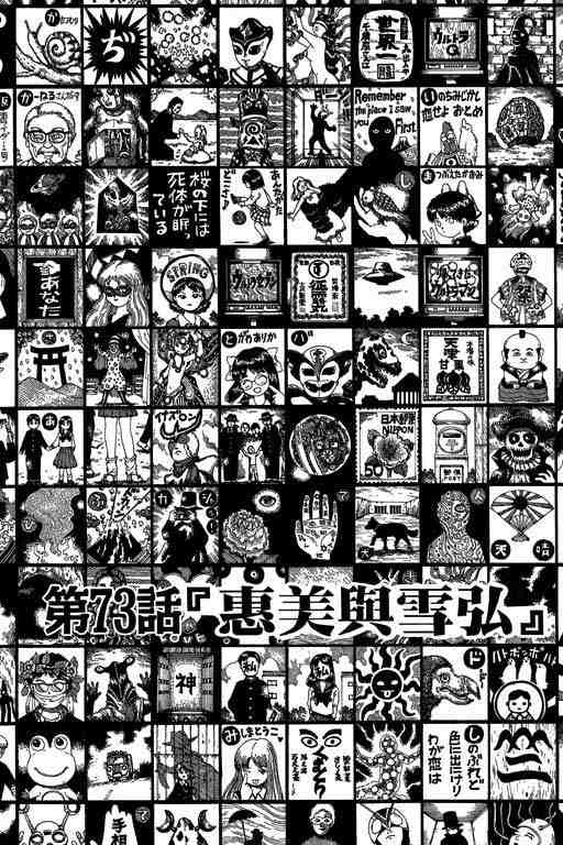 迷狐怪童 第13卷 第75页