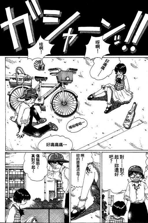 迷狐怪童 第13卷 第76页