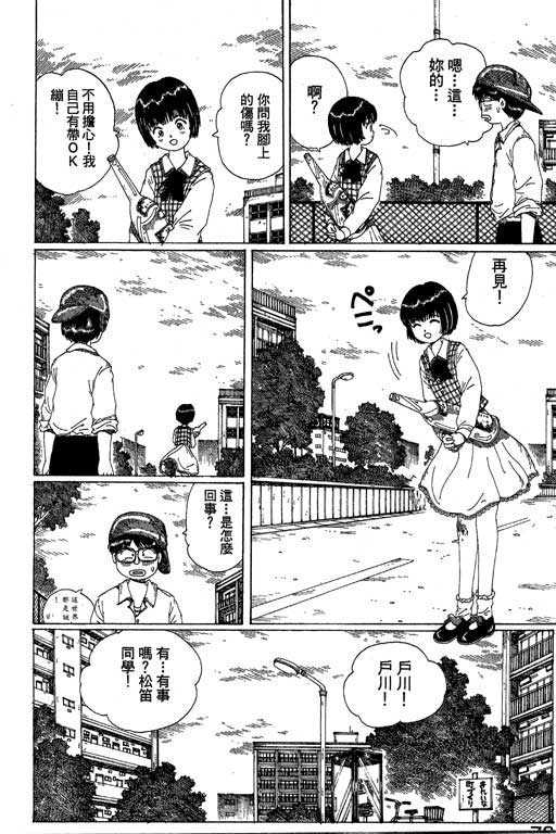 迷狐怪童 第13卷 第78页