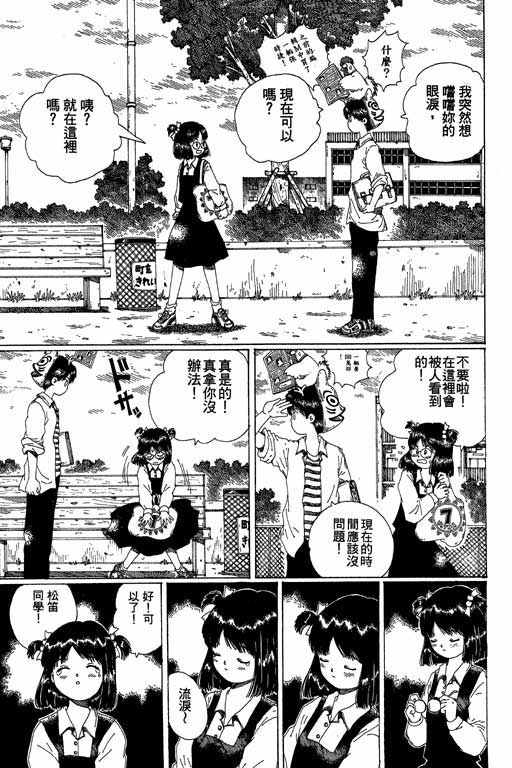 迷狐怪童 第13卷 第79页