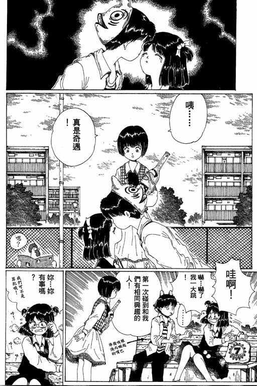 迷狐怪童 第13卷 第80页