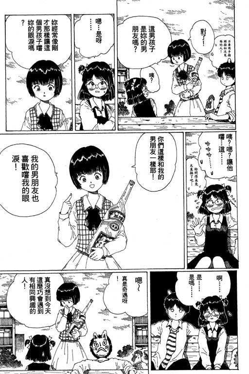 迷狐怪童 第13卷 第81页