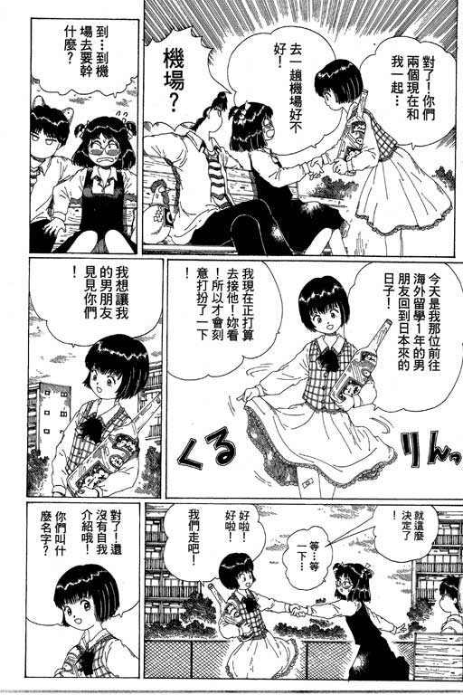 迷狐怪童 第13卷 第82页