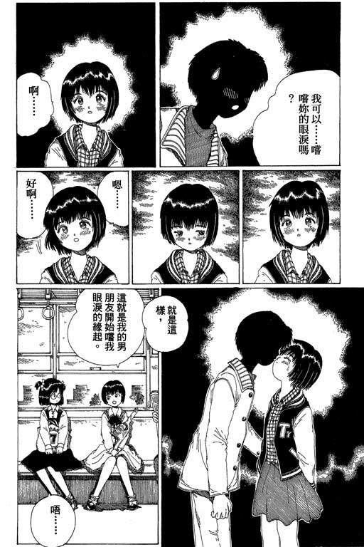 迷狐怪童 第13卷 第86页