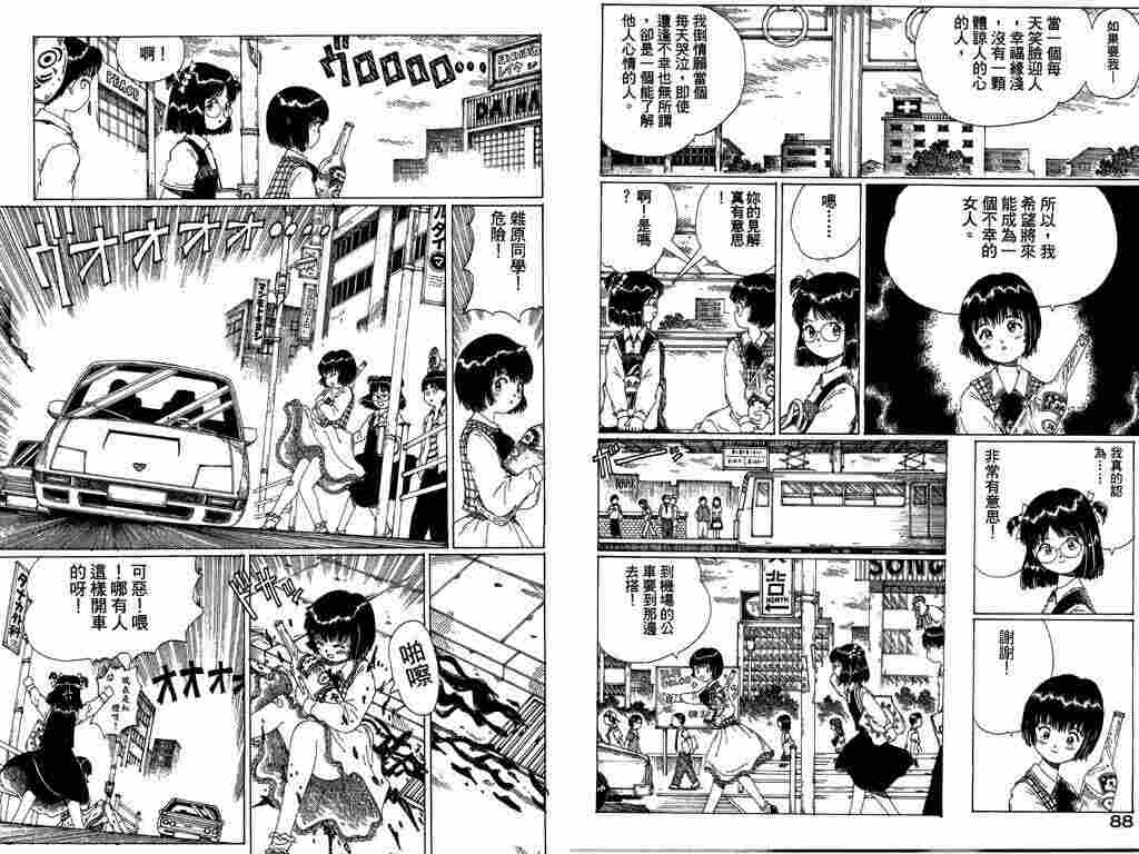 迷狐怪童 第13卷 第88页