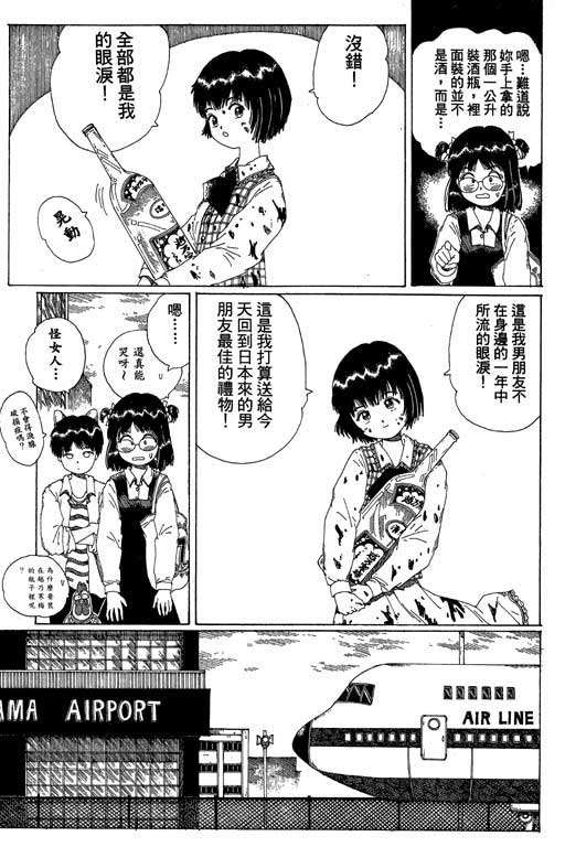 迷狐怪童 第13卷 第90页