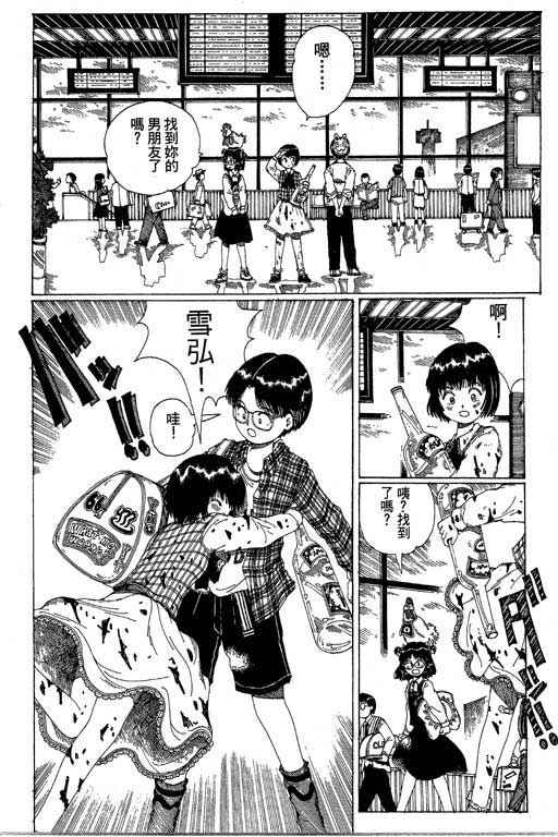 迷狐怪童 第13卷 第91页