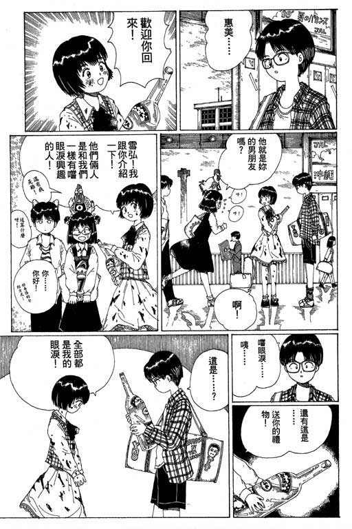 迷狐怪童 第13卷 第92页