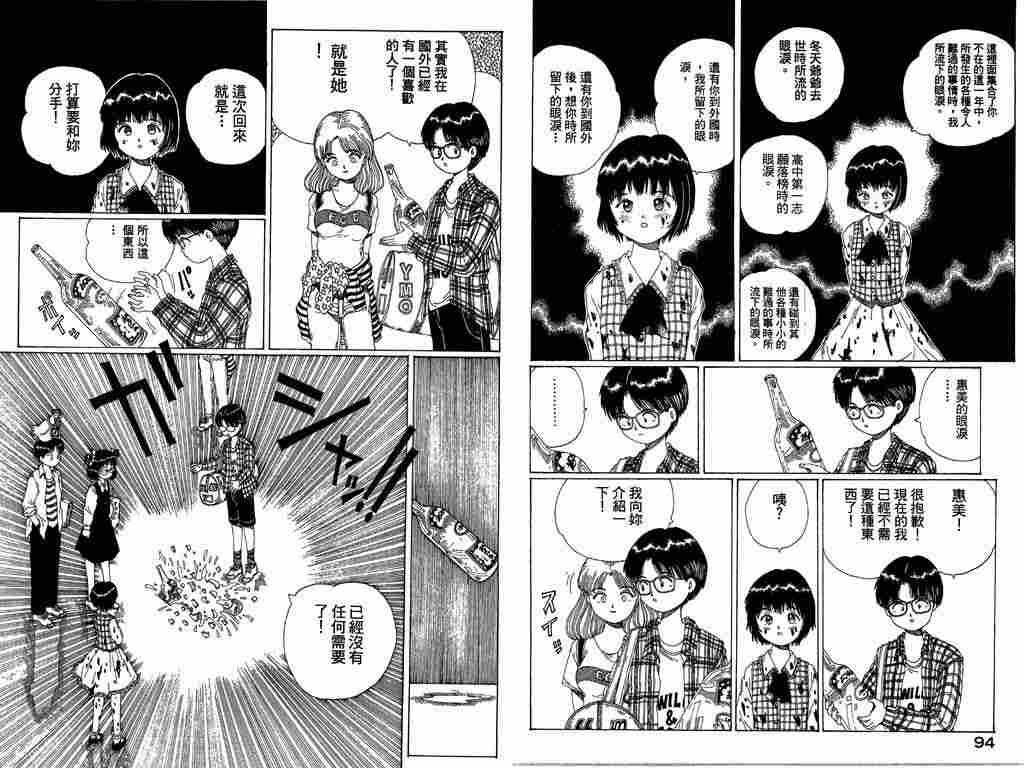 迷狐怪童 第13卷 第93页