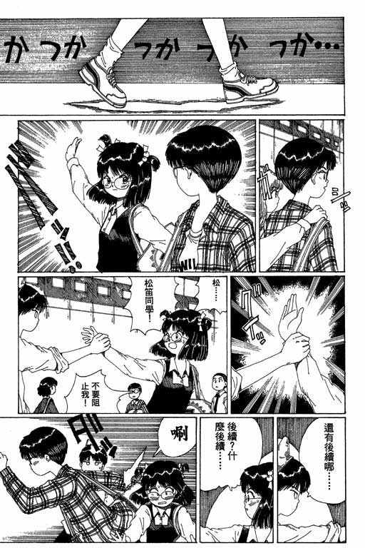 迷狐怪童 第13卷 第95页