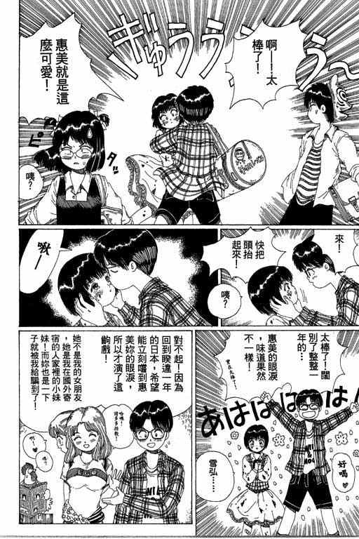 迷狐怪童 第13卷 第96页