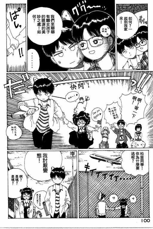 迷狐怪童 第13卷 第98页