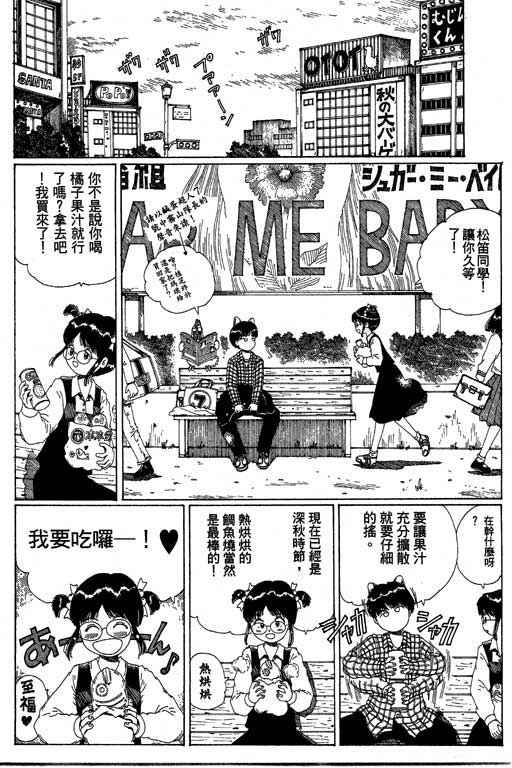 迷狐怪童 第13卷 第102页