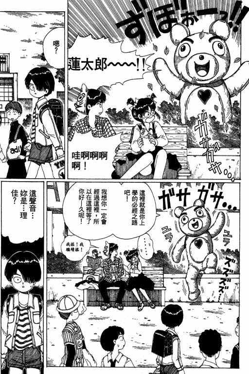 迷狐怪童 第13卷 第103页