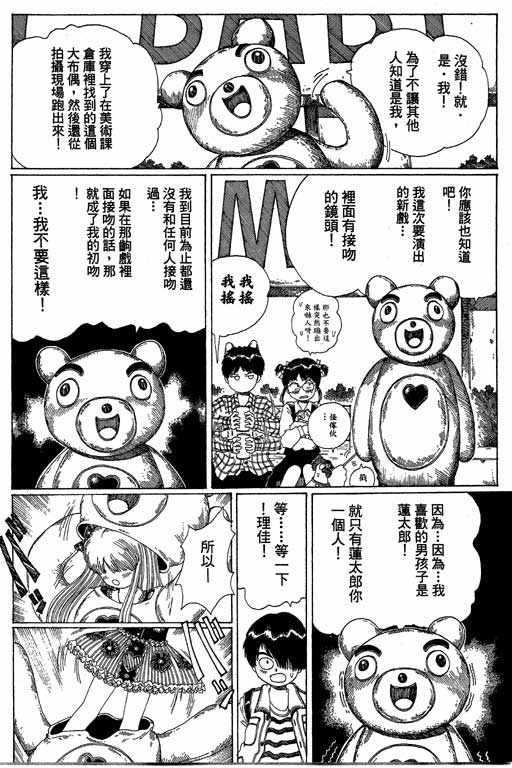 迷狐怪童 第13卷 第104页