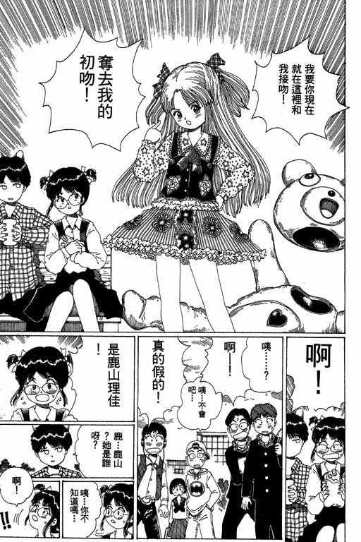 迷狐怪童 第13卷 第105页