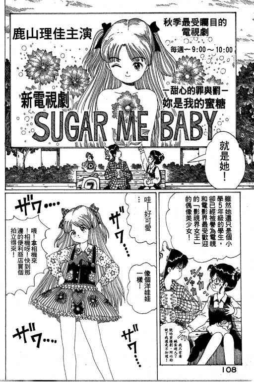 迷狐怪童 第13卷 第106页