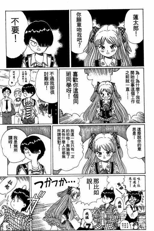 迷狐怪童 第13卷 第107页