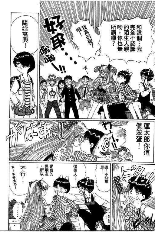 迷狐怪童 第13卷 第108页