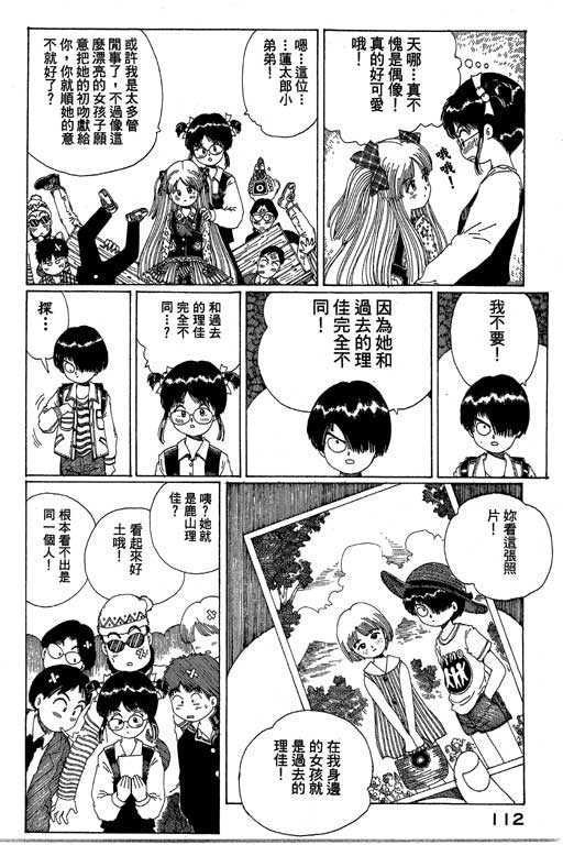 迷狐怪童 第13卷 第110页