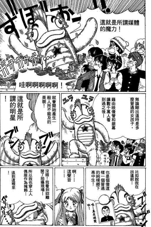 迷狐怪童 第13卷 第111页