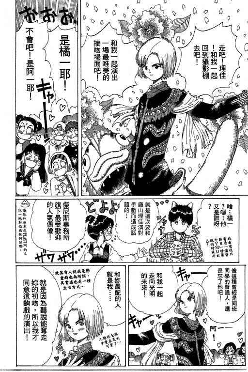 迷狐怪童 第13卷 第112页