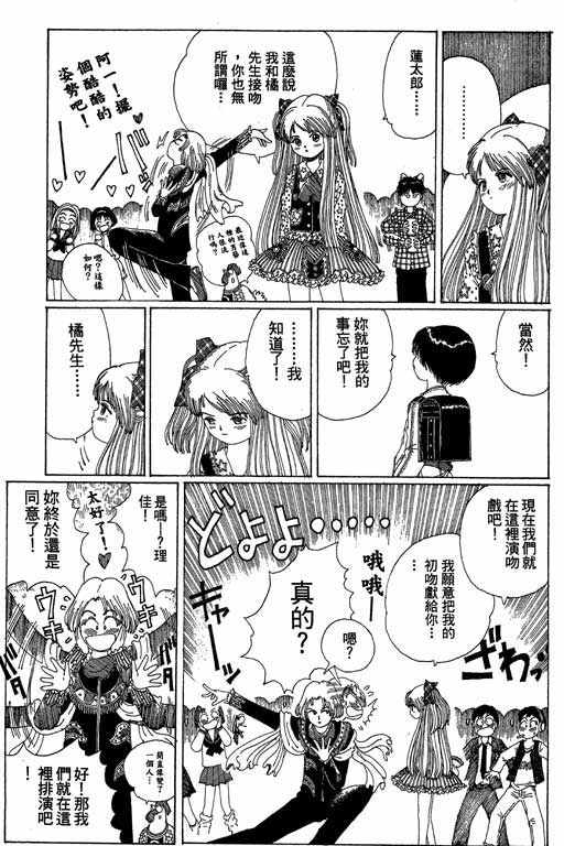 迷狐怪童 第13卷 第113页