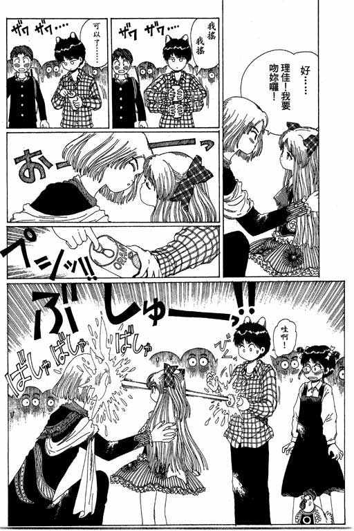 迷狐怪童 第13卷 第114页