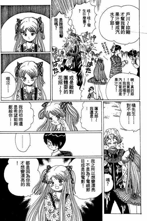 迷狐怪童 第13卷 第115页