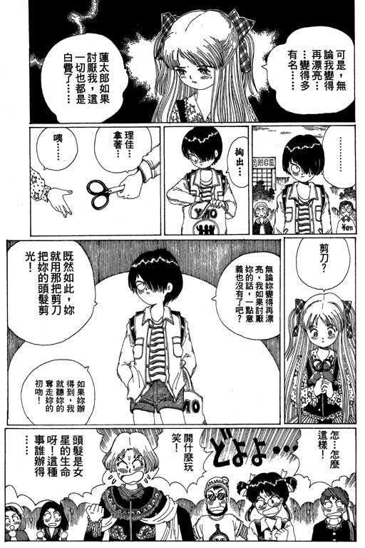 迷狐怪童 第13卷 第117页