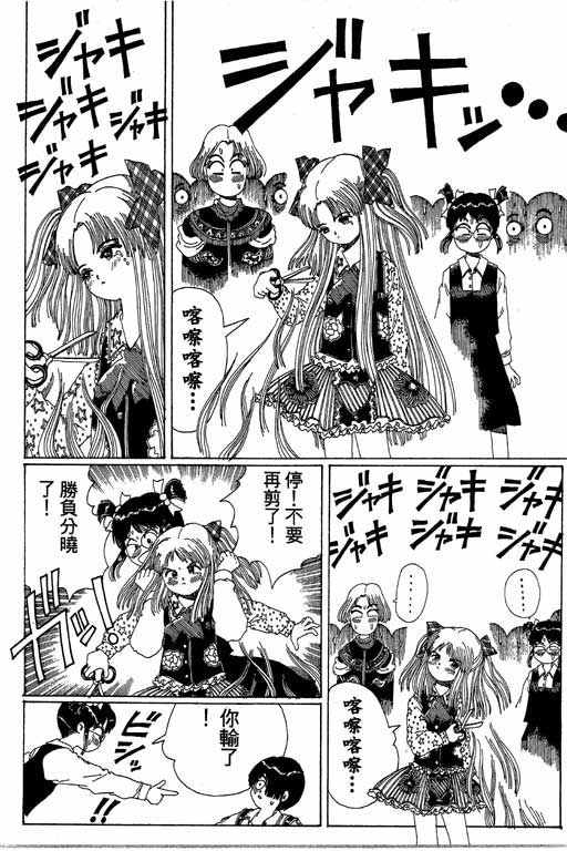 迷狐怪童 第13卷 第118页