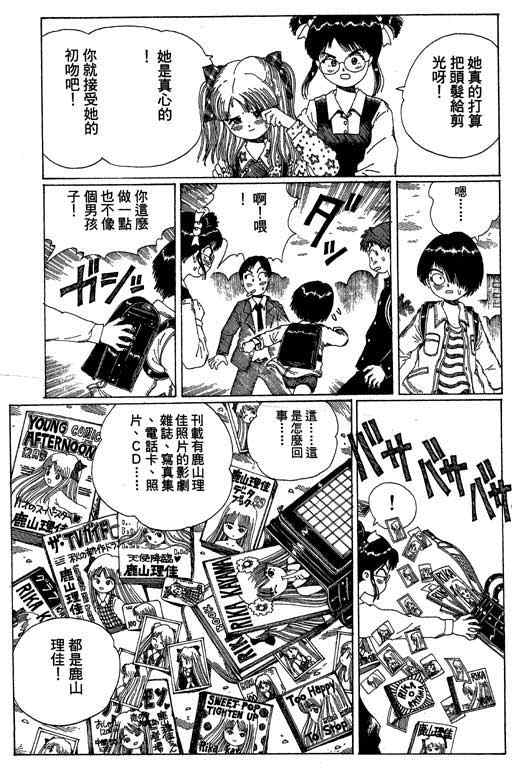 迷狐怪童 第13卷 第119页