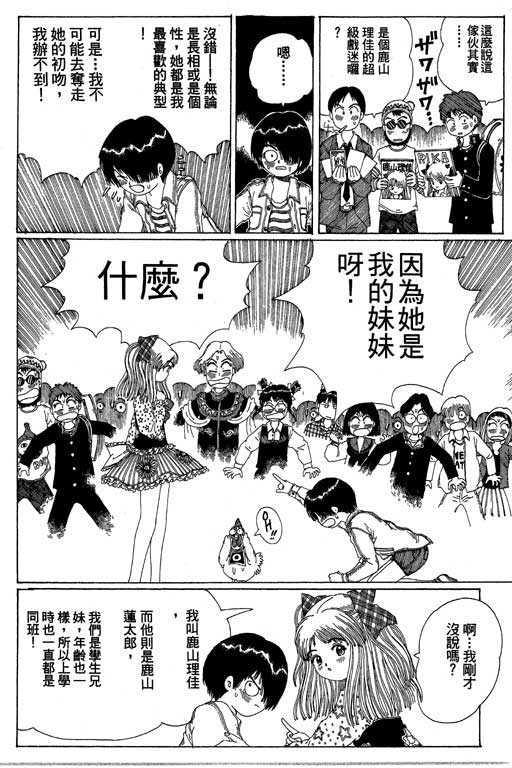 迷狐怪童 第13卷 第120页