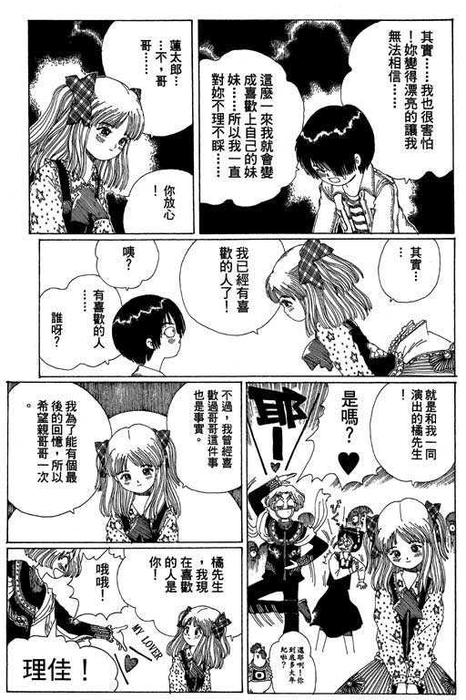 迷狐怪童 第13卷 第121页