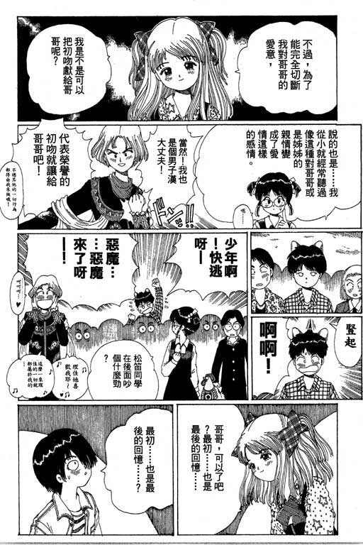 迷狐怪童 第13卷 第122页