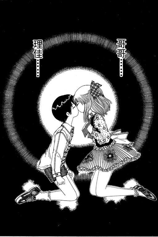 迷狐怪童 第13卷 第123页